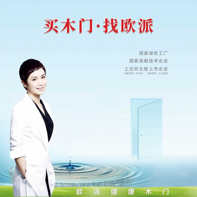 歐派木門市場定位與加盟咨詢服務(wù)指南