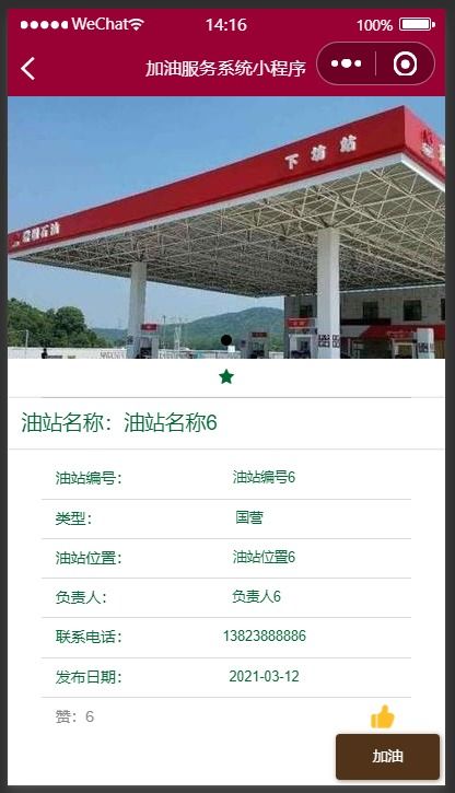 計(jì)算機(jī)實(shí)戰(zhàn)項(xiàng)目全解析 基于SSM與Vue的精品加油服務(wù)微信小程序及前后分離后臺管理系統(tǒng)